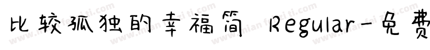 比较孤独的幸福简 Regular字体转换